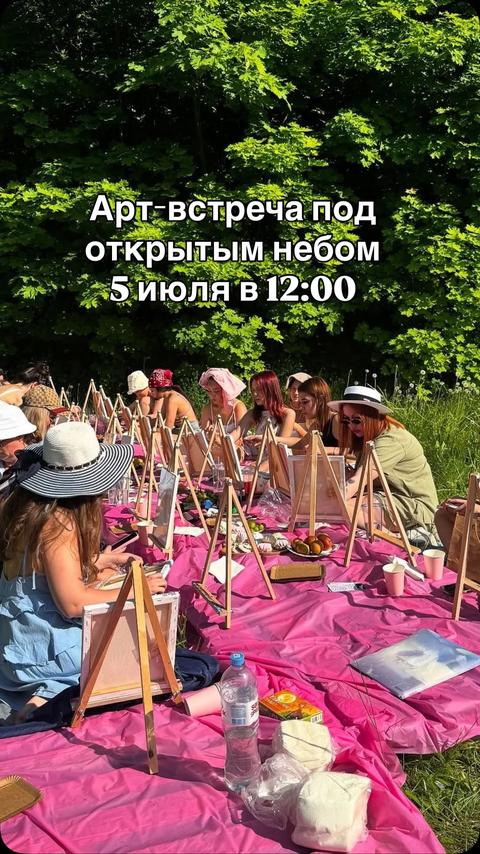 Арт-встреча под открытым небом