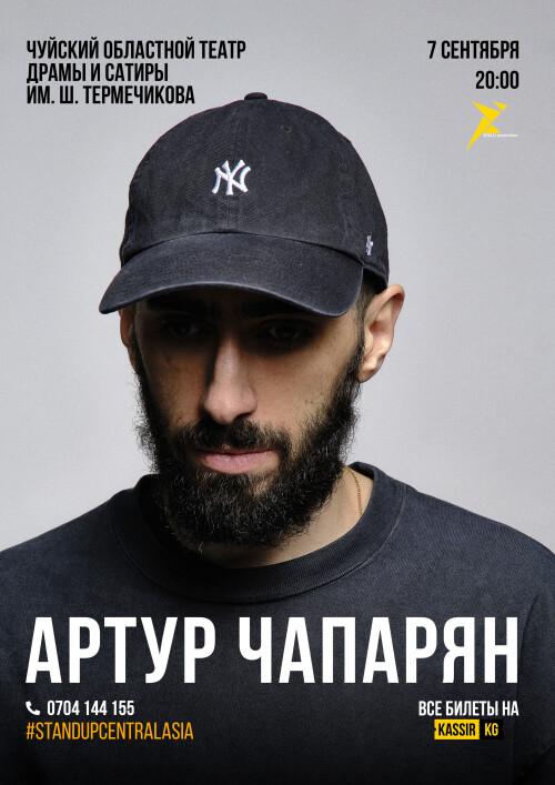 Артур Чапарян