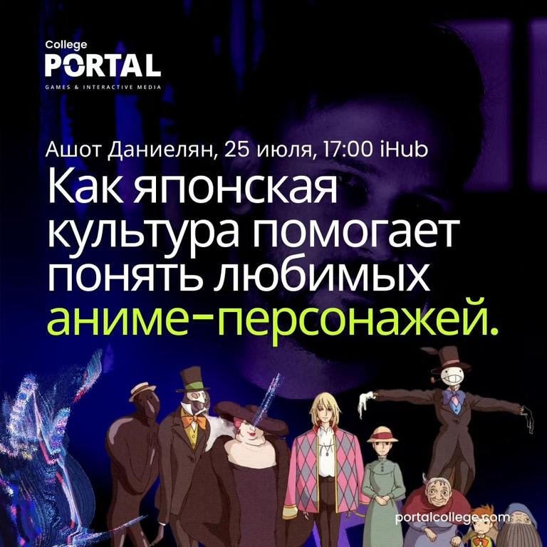 Лекция "Как японская культура помогает понять любимых аниме-персонажей"