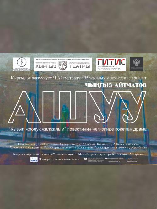 Ашуу