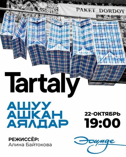 Киноклуб Тарталы: Ашуу ашкан аялдар