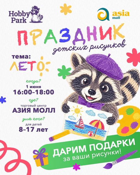 Праздник детских рисунков