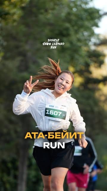 Ата-Бейит Run