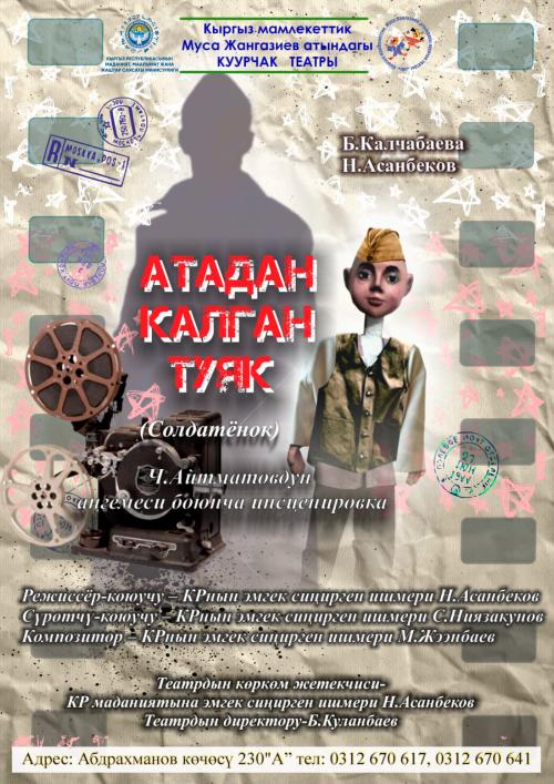 Атадан калган туяк
