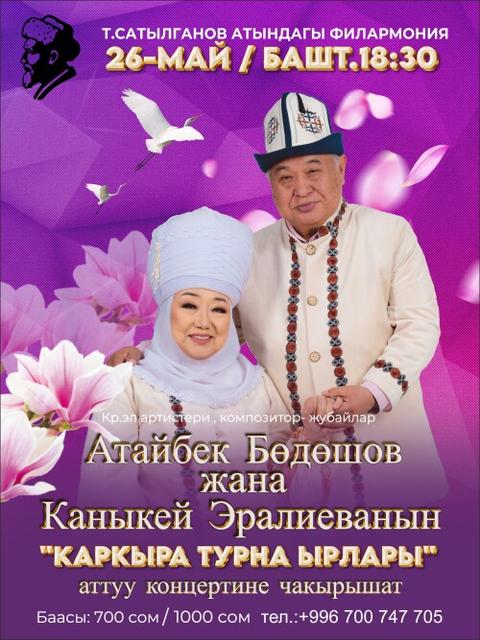 Атайбек Бөдөшов жана Каныкей Эралиева