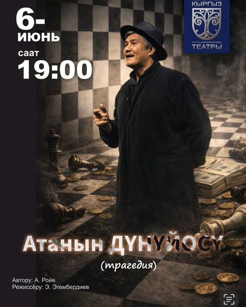 Атанын дүнүйөсү