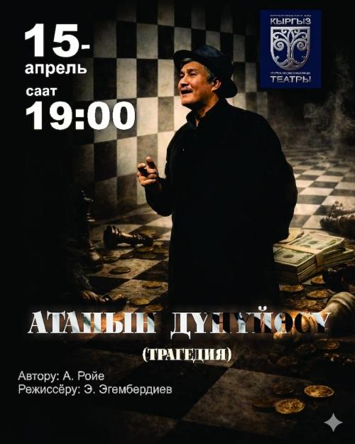 Атанын дүнүйөсү
