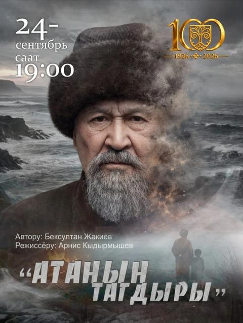Атанын тагдыры