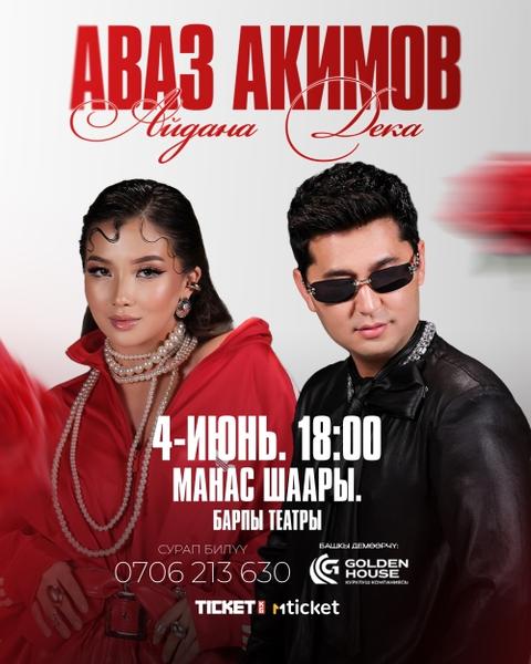 Аваз Акимов & Айдана Дека г. Манас