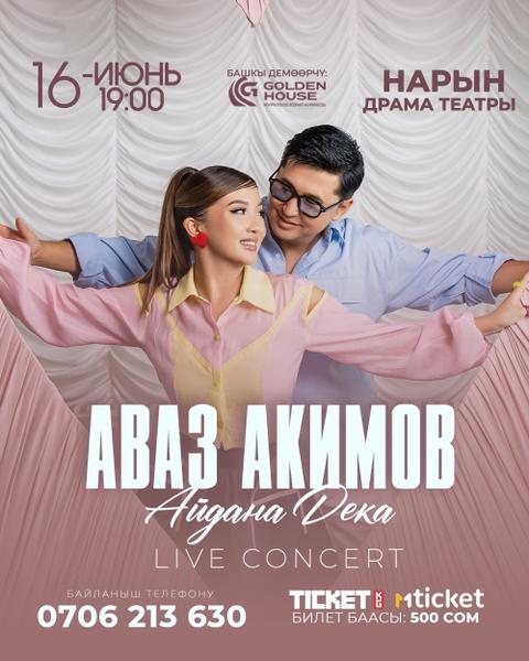 Аваз Акимов & Айдана Дека г. Нарын