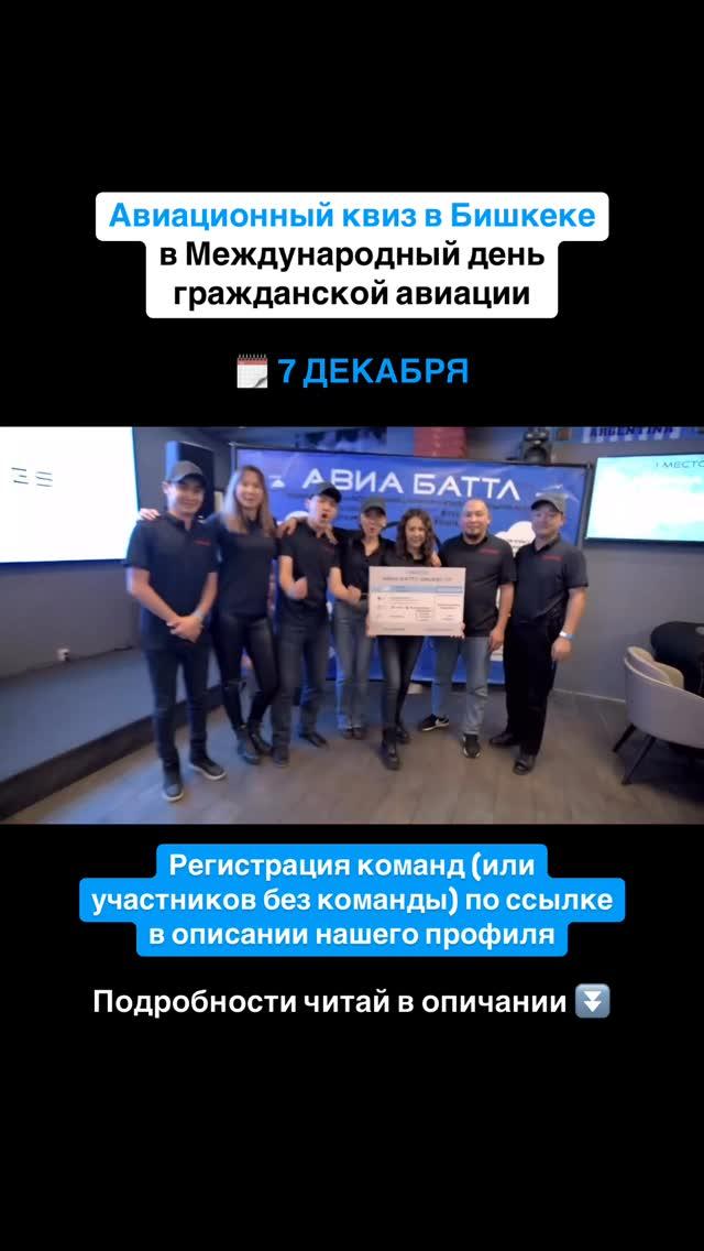 Авиационный квиз «Авиа Баттл»