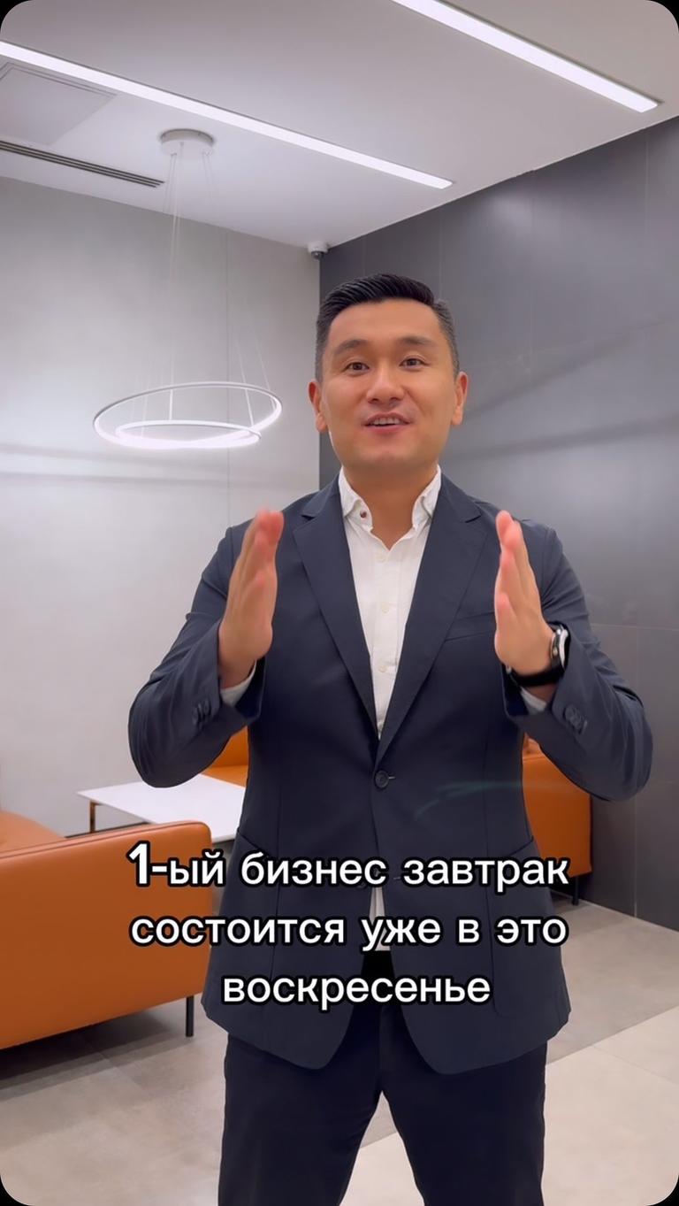 Бизнес-завтрак с Азаматом Койкеловым