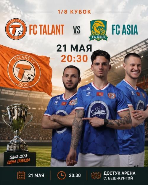Талант vs Азия