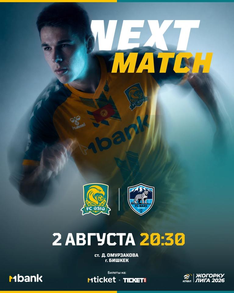 Азия vs Барс
