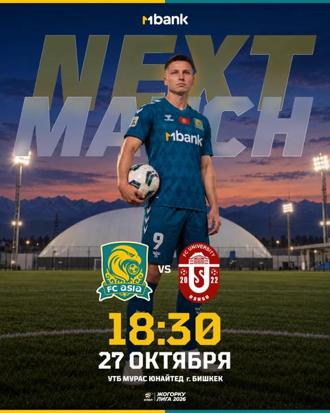 Азия vs ОшМу
