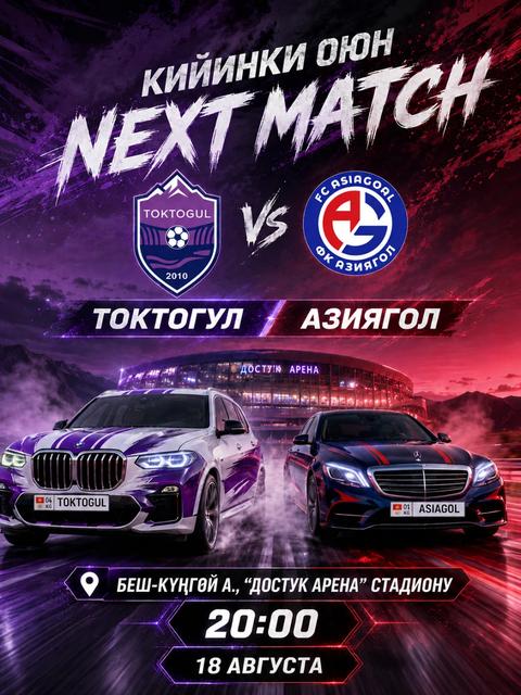 Токтогул vs Азиягол