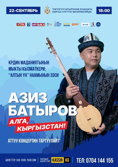 Азиз Батыров