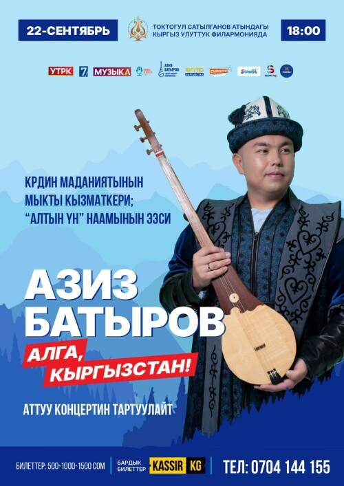 Азиз Батыров