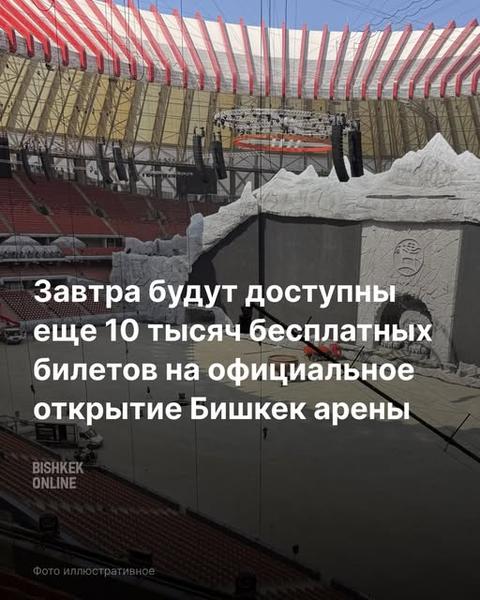 Bishkek Arena Day Fest (BA DAY)