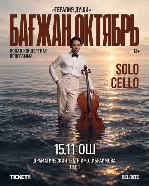 Бағжан Октябрь: Терапия Души в г. Ош