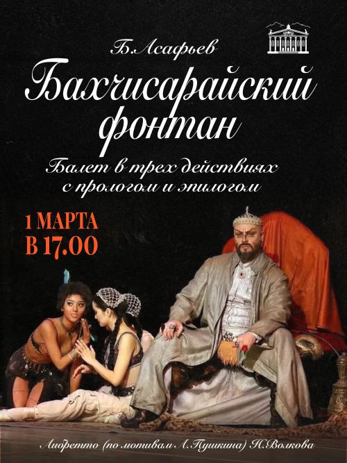 БАХЧИСАРАЙСКИЙ ФОНТАН