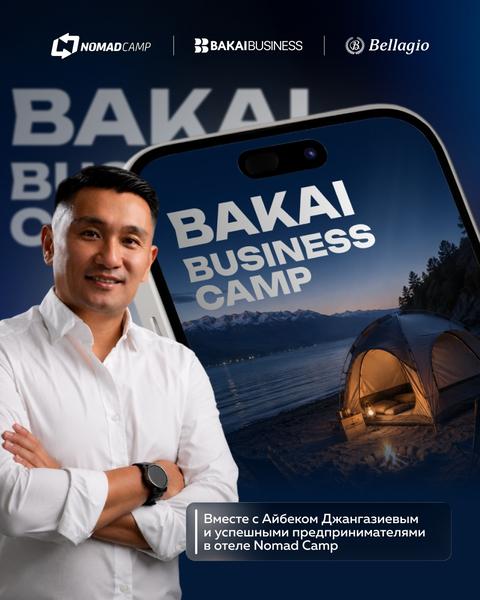 Bakai Business Camp