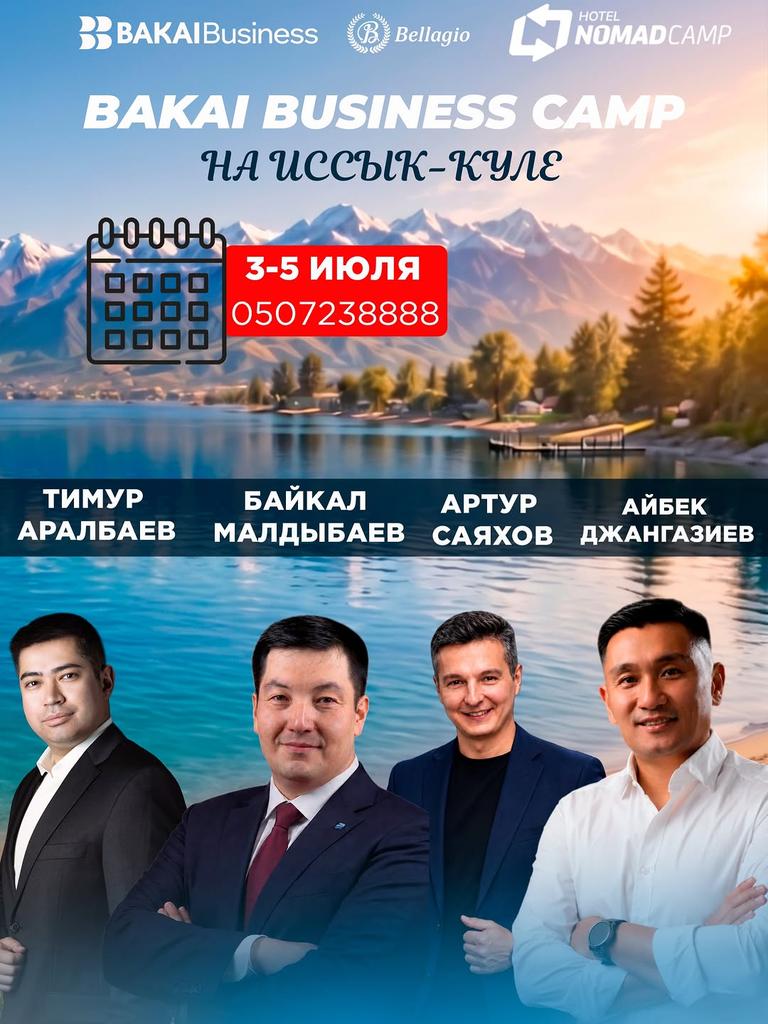 Bakai Business Camp