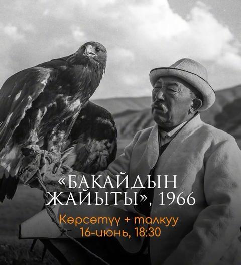 Бакайдын жайыты