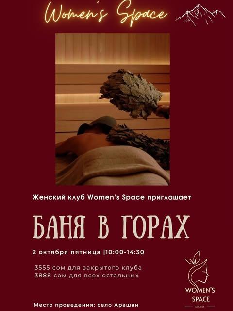 Баня в горах