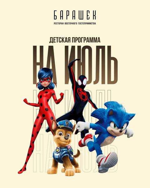 Детская программа