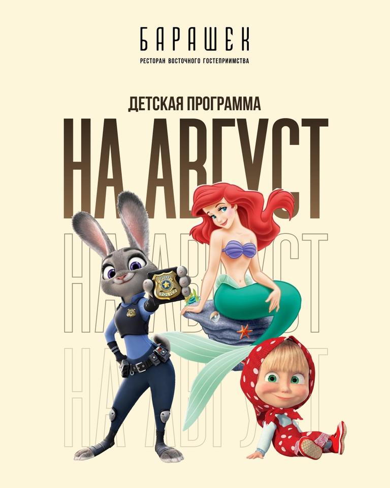 Детская программа