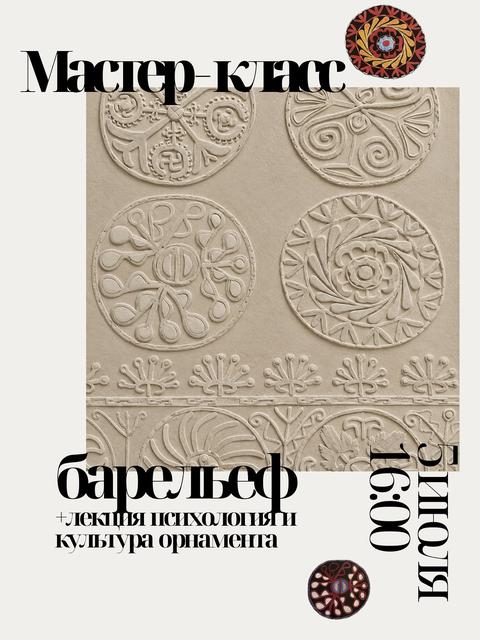 Мастер-класс: Барельеф