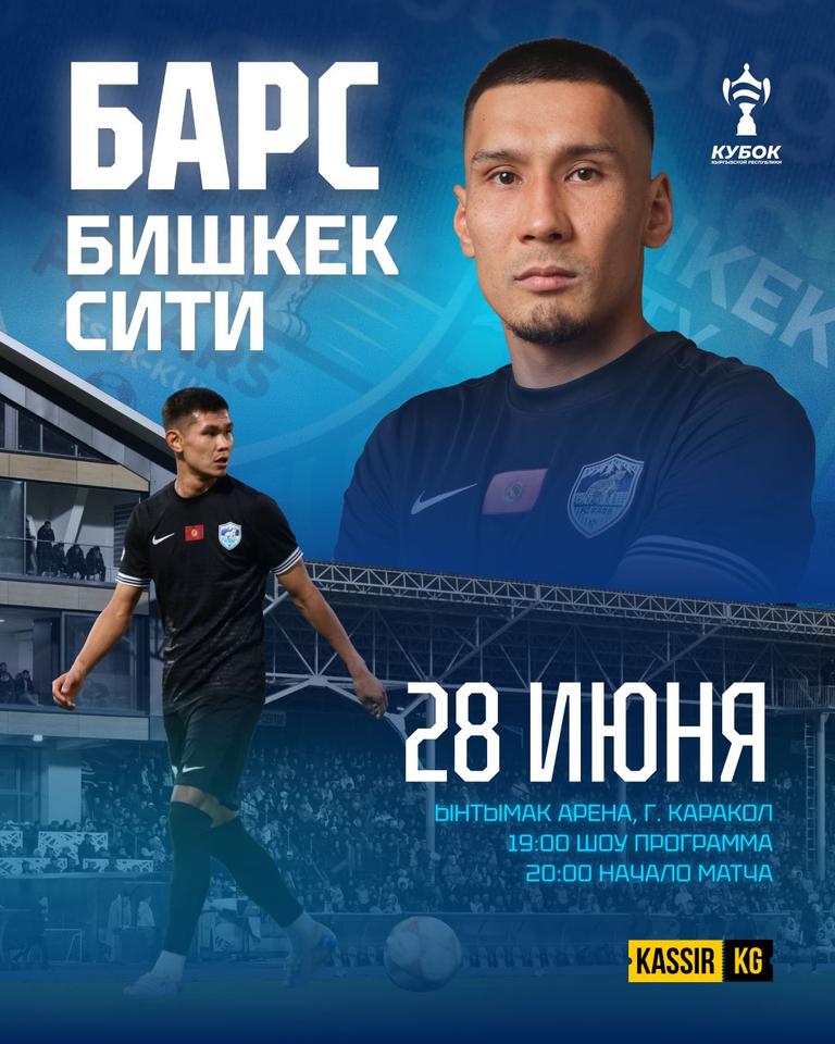 BARS vs BISHKEK CITY
