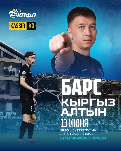 «Барс» vs «Кыргызалтын»