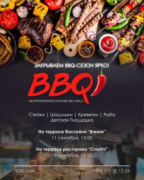 BBQ-вечера