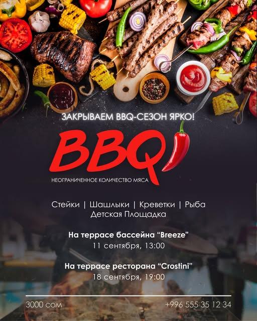 BBQ-вечера