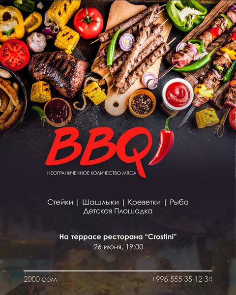 Вечер BBQ