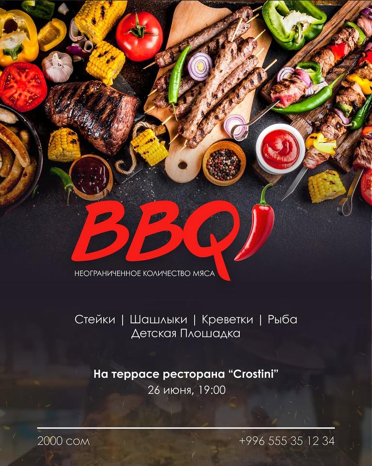 Вечер BBQ