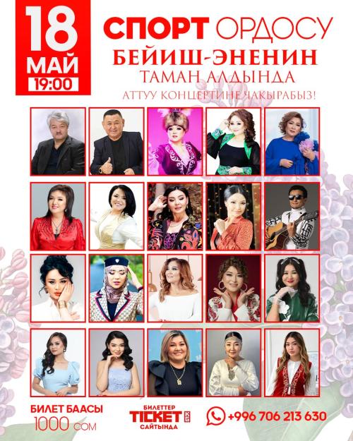  «Бейиш — эненин таман алдында».