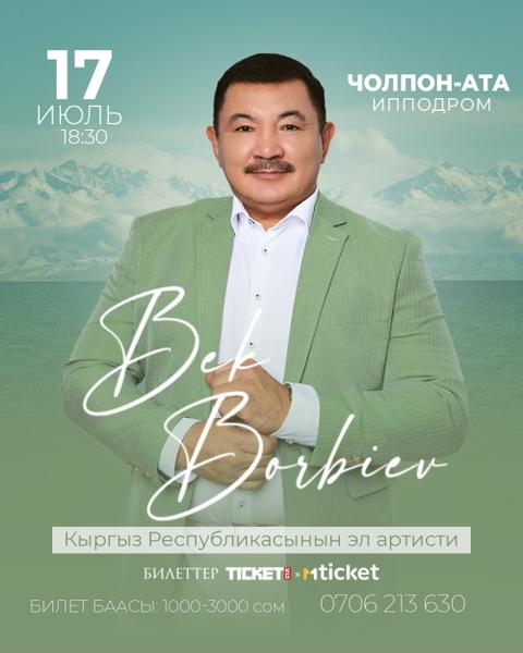 Бек Борбиев
