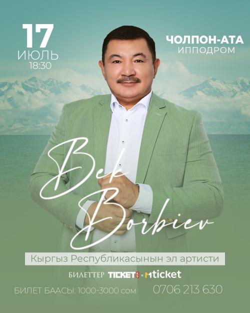 Бек Борбиев