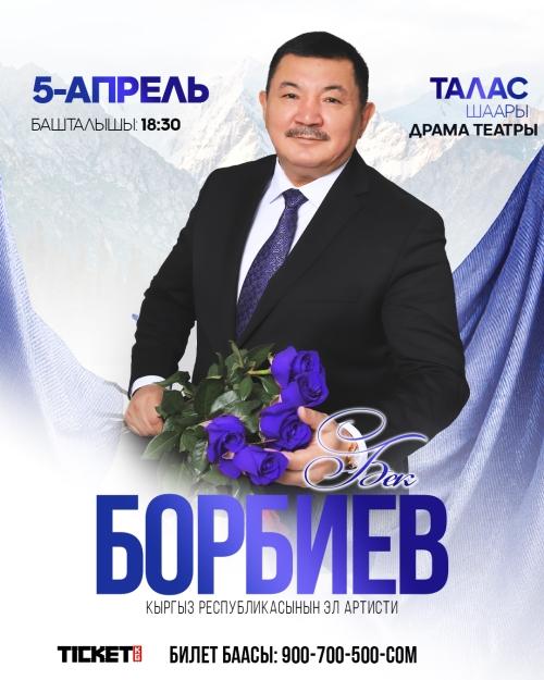 Бек Борбиев Талас шаарында