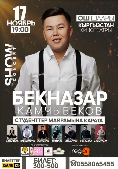 Бекназар Камчыбеков в Оше