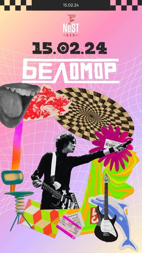 Концерт группы "БЕЛОМОР"