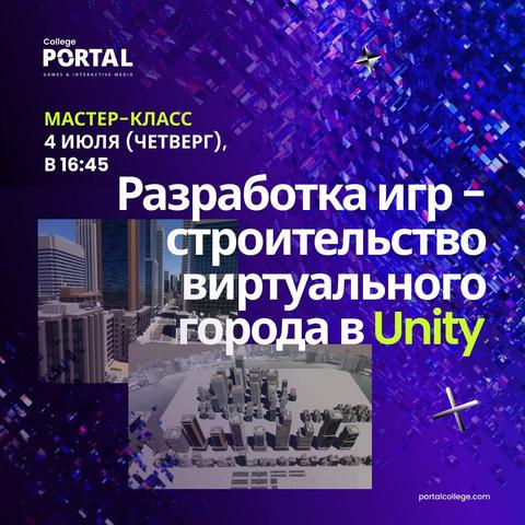 Бесплатный мастер-класс: разработка игр