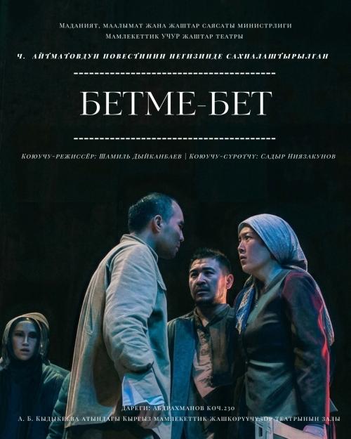 БЕТМЕ-БЕТ