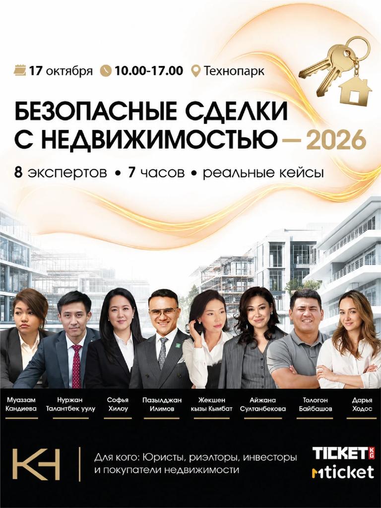 Безопасные сделки с недвижимостью — 2026