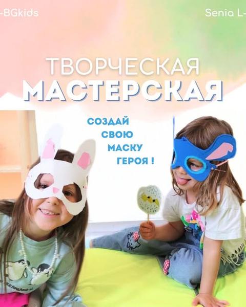 Творческая мастерская для детей