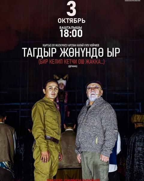 Бир келип кетчи Ош жакка