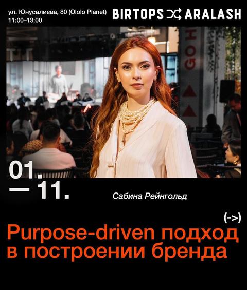 Birtops Aralash: Purpose-driven подход в построении бренда